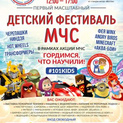 Детский фестиваль в рамках акции МЧС - Гордимся, что научили!
