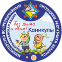 Акция «Каникулы без дыма и огня!» проходит на Солигорщине