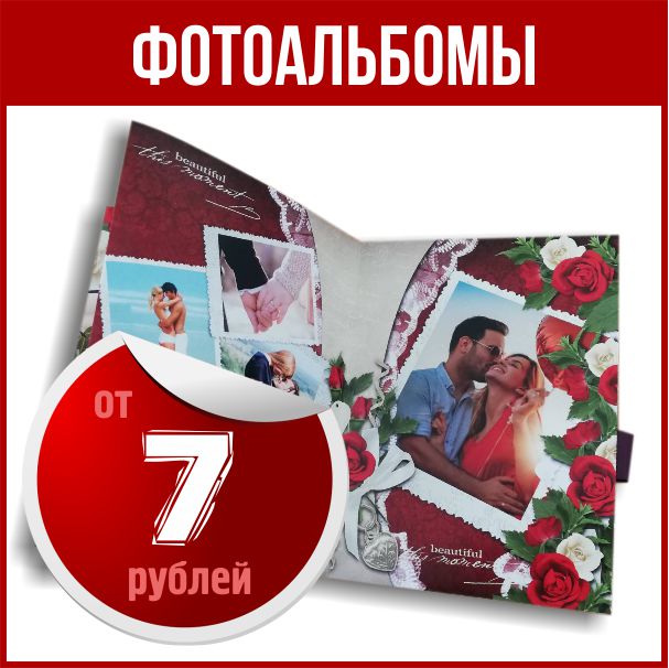 Изготовление фотоальбомов - Солигорск