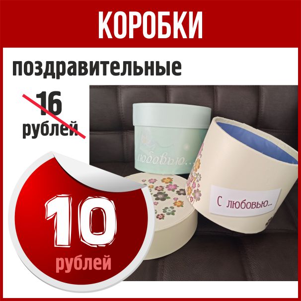 Продажа поздравительных коробок