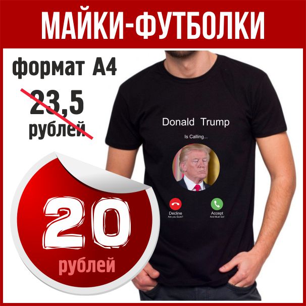 Майки, футболки - печать