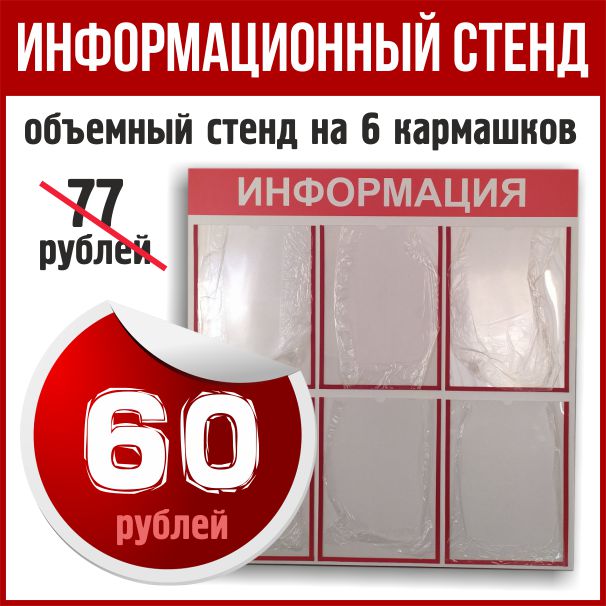 Информационный стенд - изготовление