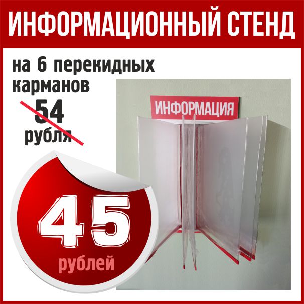 Изготовление стендов, перекидных книг