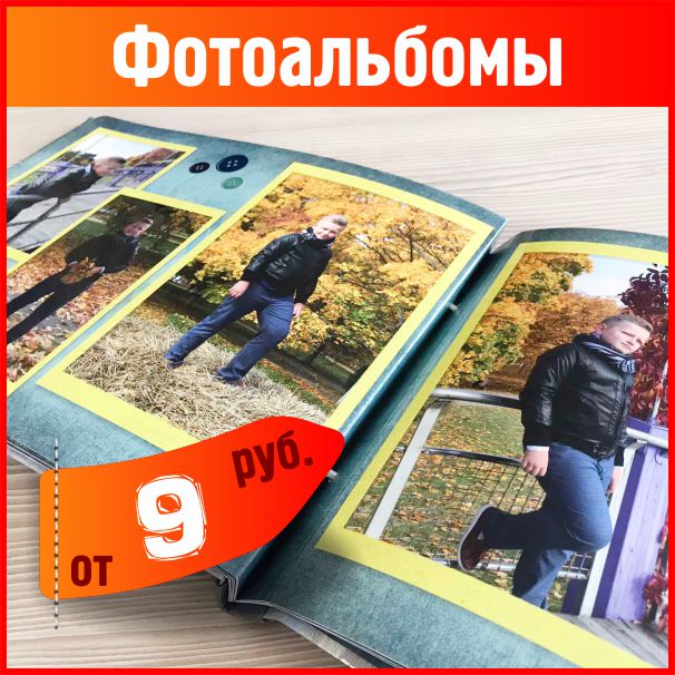 Изготовление фотоальбомов - Солигорск