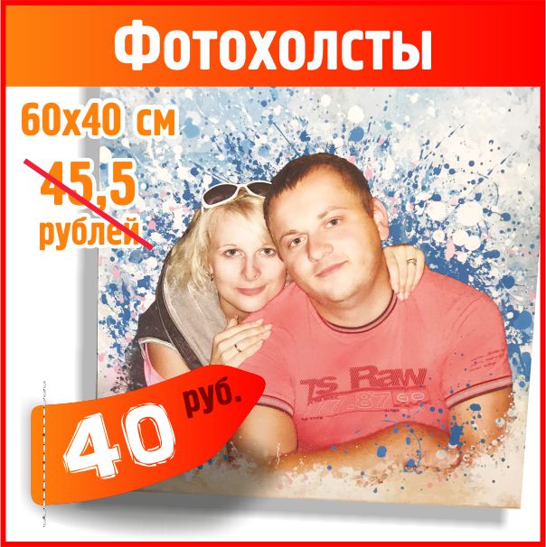 Печать фотохолстов