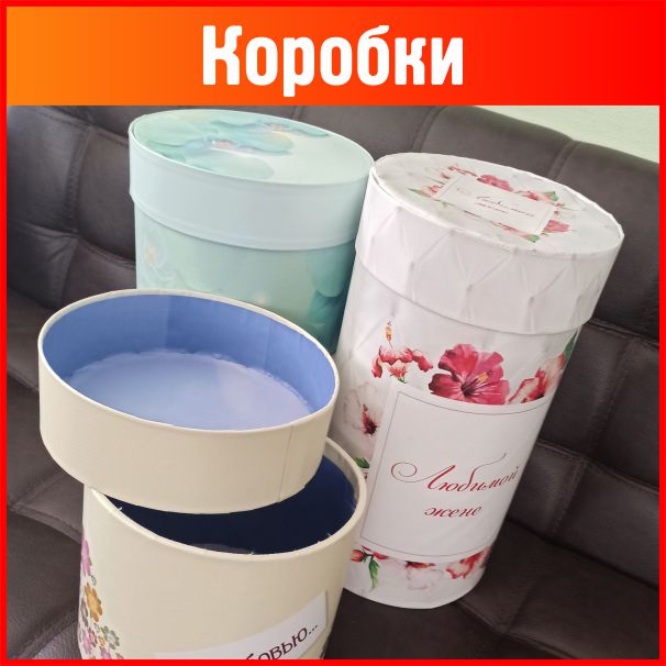 Картонные коробки для цветов, подарков