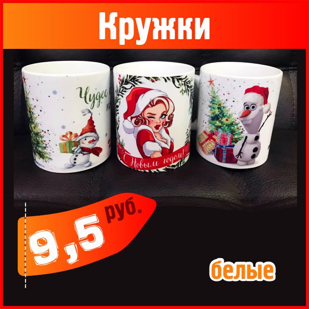 Печать на кружках Солигорск