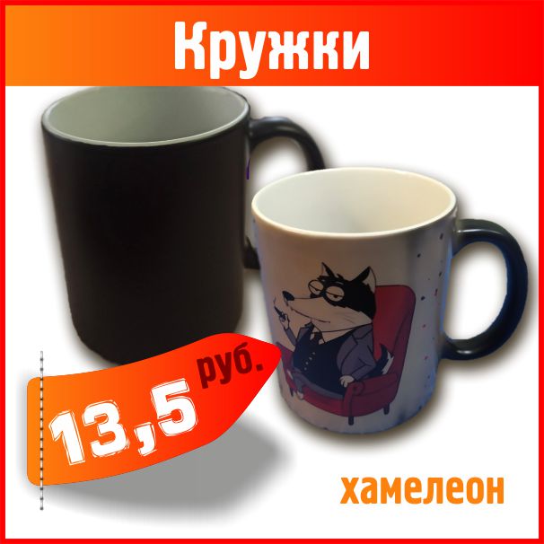 Печать на кружках - хамелеон