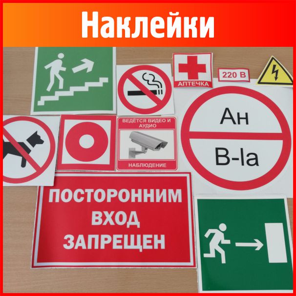 Изготовление наклеек в Солигорске